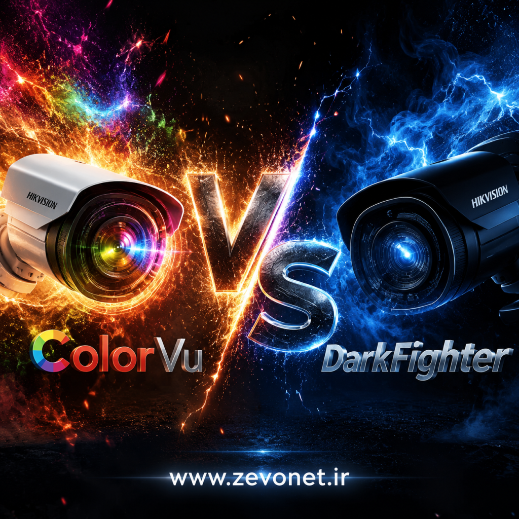 مقایسه ColorVu و DarkFighter هایک‌ویژن